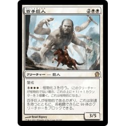 画像1: 【JPN】百手巨人/Hundred-Handed One[MTG_THS_020R]