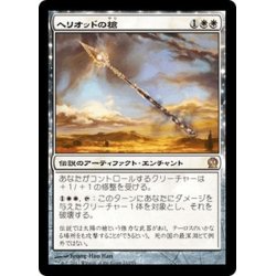 画像1: 【JPN】ヘリオッドの槍/Spear of Heliod[MTG_THS_033R]