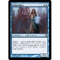 画像1: 【JPN】形態の職工/Artisan of Forms[MTG_THS_040R]