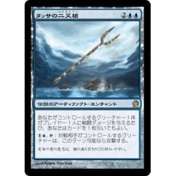 画像1: 【JPN】タッサの二叉槍/Bident of Thassa[MTG_THS_042R]