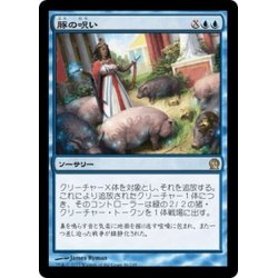 画像1: 【JPN】豚の呪い/Curse of the Swine[MTG_THS_046R]