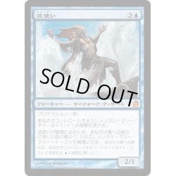 画像1: 【JPN】波使い/Master of Waves[MTG_THS_053M]