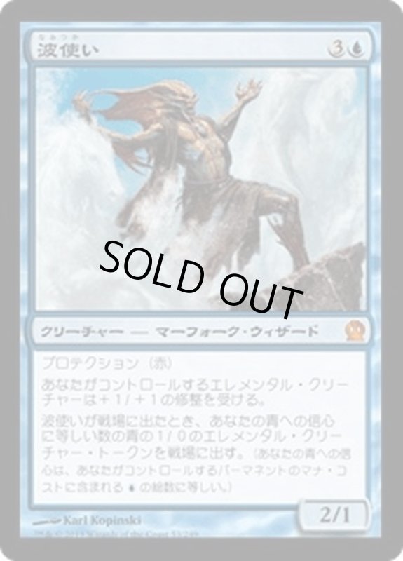 画像1: 【JPN】波使い/Master of Waves[MTG_THS_053M] (1)