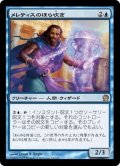 【JPN】メレティスのほら吹き/Meletis Charlatan[MTG_THS_054R]