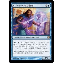 画像1: 【JPN】メレティスのほら吹き/Meletis Charlatan[MTG_THS_054R]