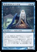 【JPN】予知するスフィンクス/Prognostic Sphinx[MTG_THS_060R]