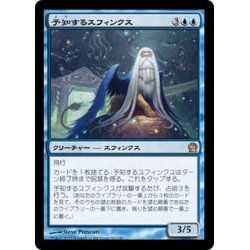 画像1: 【JPN】予知するスフィンクス/Prognostic Sphinx[MTG_THS_060R]