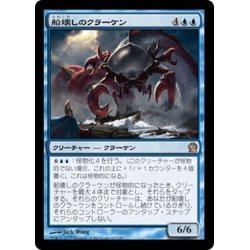 画像1: 【JPN】船壊しのクラーケン/Shipbreaker Kraken[MTG_THS_063R]