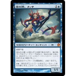 画像1: 【JPN】海の神、タッサ/Thassa, God of the Sea[MTG_THS_066M]