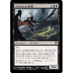 画像1: 【JPN】忌まわしき首領/Abhorrent Overlord[MTG_THS_075R]