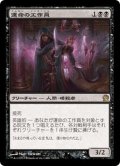 【JPN】運命の工作員/Agent of the Fates[MTG_THS_076R]