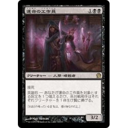 画像1: 【JPN】運命の工作員/Agent of the Fates[MTG_THS_076R]