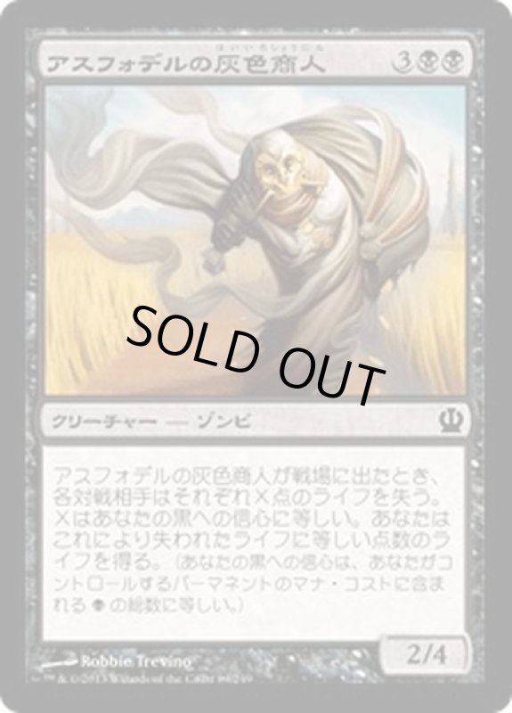 画像1: 【JPN】アスフォデルの灰色商人/Gray Merchant of Asphodel[MTG_THS_089C] (1)