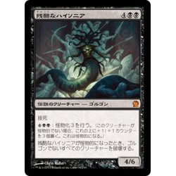 画像1: 【JPN】残酷なハイソニア/Hythonia the Cruel[MTG_THS_091M]