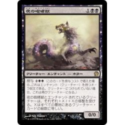 画像1: 【JPN】夜の咆哮獣/Nighthowler[MTG_THS_098R]