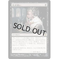 画像1: 【JPN】思考囲い/Thoughtseize[MTG_THS_107R]