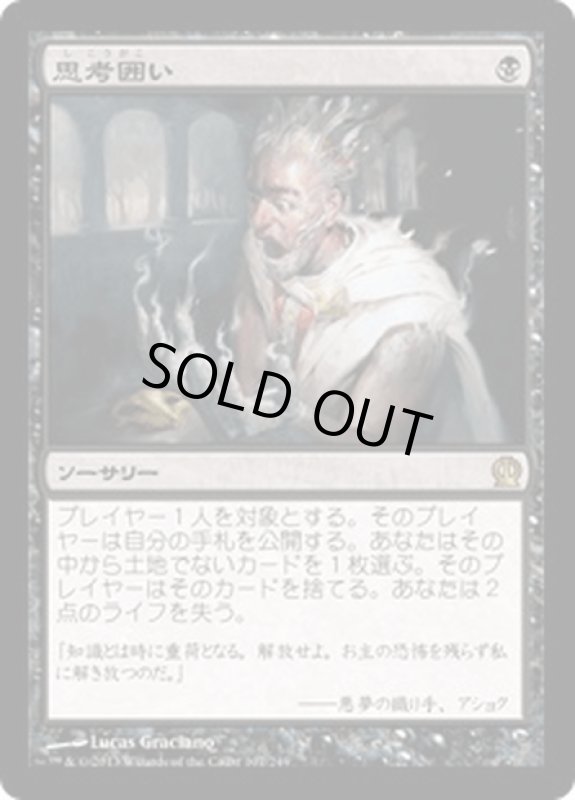 画像1: 【JPN】思考囲い/Thoughtseize[MTG_THS_107R] (1)