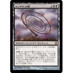 画像1: 【JPN】エレボスの鞭/Whip of Erebos[MTG_THS_110R]