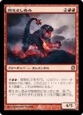 【JPN】燃えさし呑み/Ember Swallower[MTG_THS_120R]