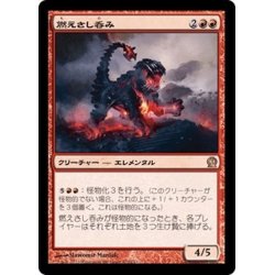 画像1: 【JPN】燃えさし呑み/Ember Swallower[MTG_THS_120R]