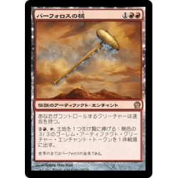 画像1: 【JPN】パーフォロスの槌/Hammer of Purphoros[MTG_THS_124R]