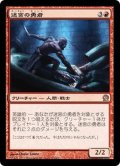 【JPN】迷宮の勇者/Labyrinth Champion[MTG_THS_126R]