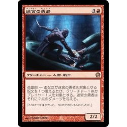 画像1: 【JPN】迷宮の勇者/Labyrinth Champion[MTG_THS_126R]