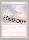 【JPN】稲妻の一撃/Lightning Strike[MTG_THS_127C]