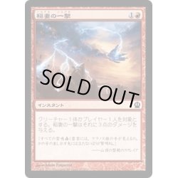 画像1: 【JPN】稲妻の一撃/Lightning Strike[MTG_THS_127C]