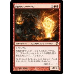 画像1: 【JPN】怒血のシャーマン/Rageblood Shaman[MTG_THS_138R]