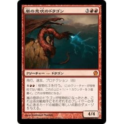 画像1: 【JPN】嵐の息吹のドラゴン/Stormbreath Dragon[MTG_THS_143M]