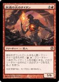 【JPN】永遠の炎のタイタン/Titan of Eternal Fire[MTG_THS_144R]