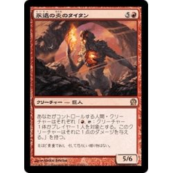 画像1: 【JPN】永遠の炎のタイタン/Titan of Eternal Fire[MTG_THS_144R]