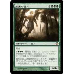 画像1: 【JPN】高木の巨人/Arbor Colossus[MTG_THS_150R]