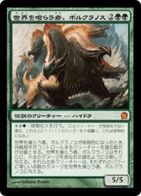 【JPN】世界を喰らう者、ポルクラノス/Polukranos, World Eater[MTG_THS_172M]