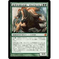 画像1: 【JPN】世界を喰らう者、ポルクラノス/Polukranos, World Eater[MTG_THS_172M]