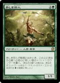 【JPN】恭しき狩人/Reverent Hunter[MTG_THS_173R]