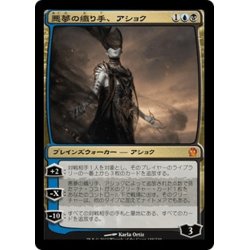 画像1: 【JPN】悪夢の織り手、アショク/Ashiok, Nightmare Weaver[MTG_THS_188M]