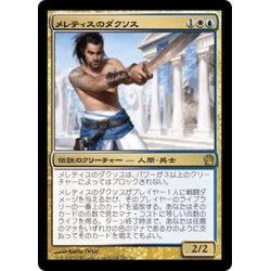 画像1: 【JPN】メレティスのダクソス/Daxos of Meletis[MTG_THS_191R]