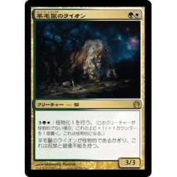 画像1: 【JPN】羊毛鬣のライオン/Fleecemane Lion[MTG_THS_193R]