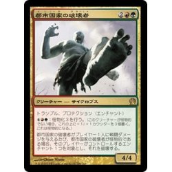 画像1: 【JPN】都市国家の破壊者/Polis Crusher[MTG_THS_198R]