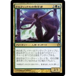 画像1: 【JPN】クルフィックスの預言者/Prophet of Kruphix[MTG_THS_199R]