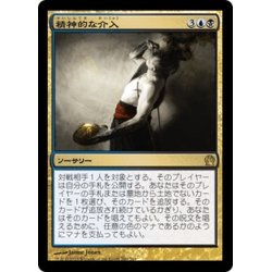 画像1: 【JPN】精神的な介入/Psychic Intrusion[MTG_THS_200R]