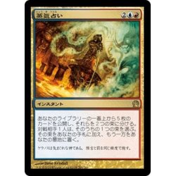 画像1: 【JPN】蒸気占い/Steam Augury[MTG_THS_205R]