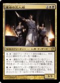 【JPN】運命の三人組/Triad of Fates[MTG_THS_206R]