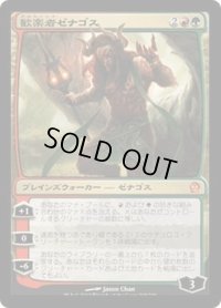 【JPN】歓楽者ゼナゴス/Xenagos, the Reveler[MTG_THS_209M]