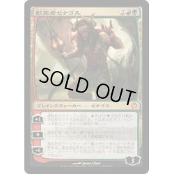 画像1: 【JPN】歓楽者ゼナゴス/Xenagos, the Reveler[MTG_THS_209M]