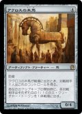 【JPN】アクロスの木馬/Akroan Horse[MTG_THS_210R]