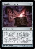 【JPN】伏魔殿のピュクシス/Pyxis of Pandemonium[MTG_THS_220R]