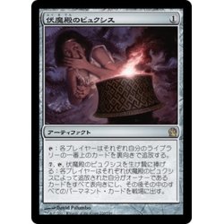 画像1: 【JPN】伏魔殿のピュクシス/Pyxis of Pandemonium[MTG_THS_220R]